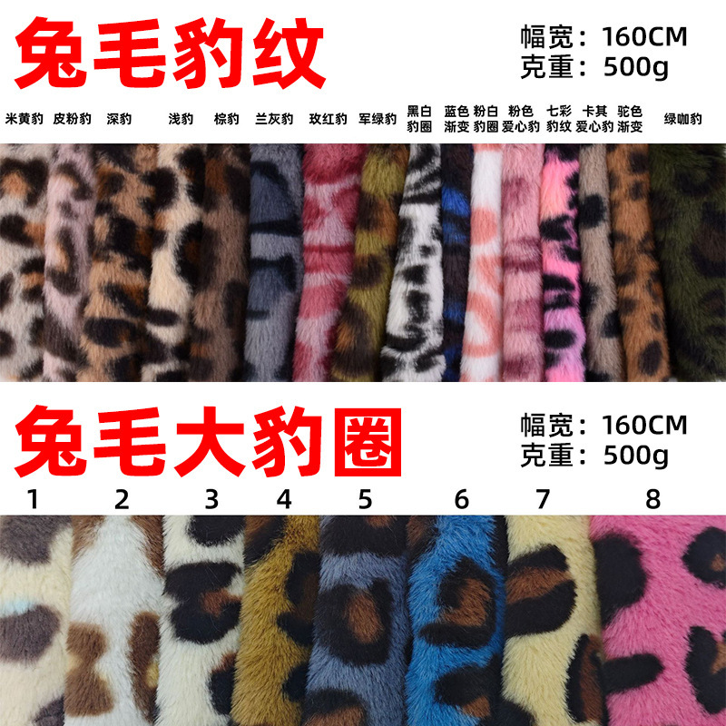 兔毛印豹纹面料 500g仿兔毛豹圈绒布 豹点印花服装箱包玩偶布料