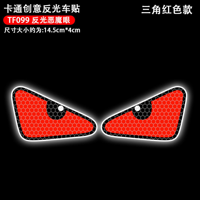 반사 악마 눈-삼각형 빨간색 모델 14.5*4cm