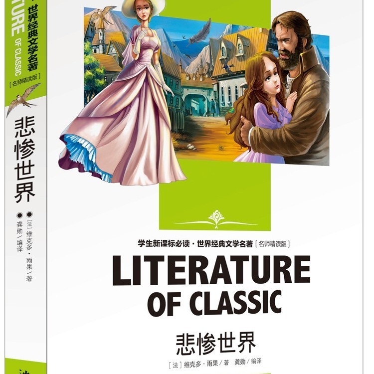 全冊の世界の経典の文学の書籍の精読版の卸売りのフルセットの2色は2色を読んで鑑賞します。|undefined