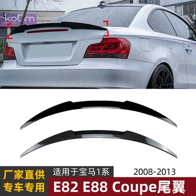 Suitable for Bmw 1 Series Bmw E82 E88 Coupe 2008-13 Rear Wing Spoiler Exterior Modification