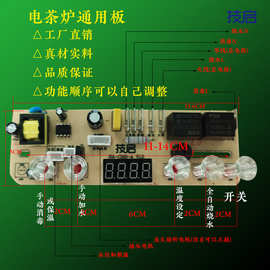 XEI3全自动智能上水壶电磁茶炉4键5键6键智能通用主板电源板配件
