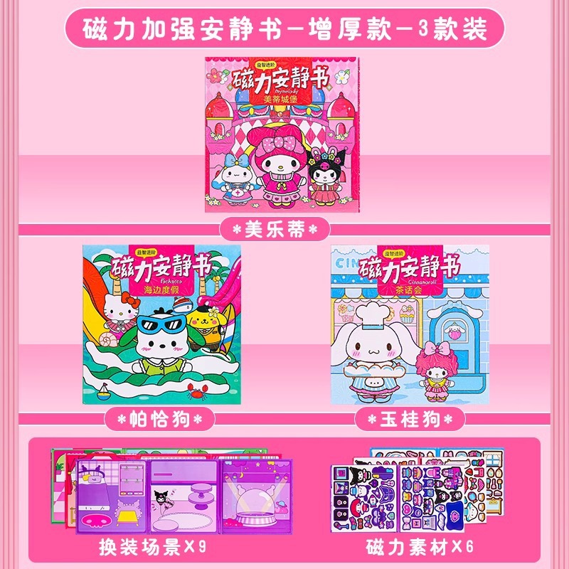 정품 3종세트 [멜로디+파차독+시나몬독] 마그네틱 콰이어트북