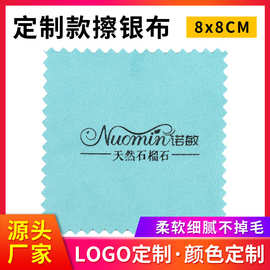 8*8厘米鹿皮绒擦银布定制 印logo  厂家定做批发 一手货源