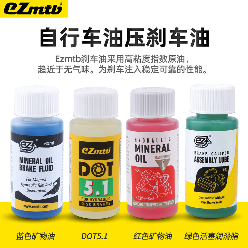 EZmtb mountain road bicycle oil disc brake mineral oil DOT oil Magula oil Universal EZmtb mountain road bicycle oil disc brake mineral oil DOT oil Magula oil Universal