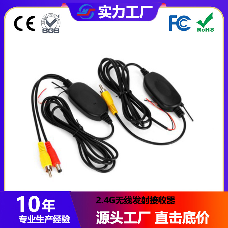 2.4G无线发射接收器 车载显示器摄像头无线发射接收模块