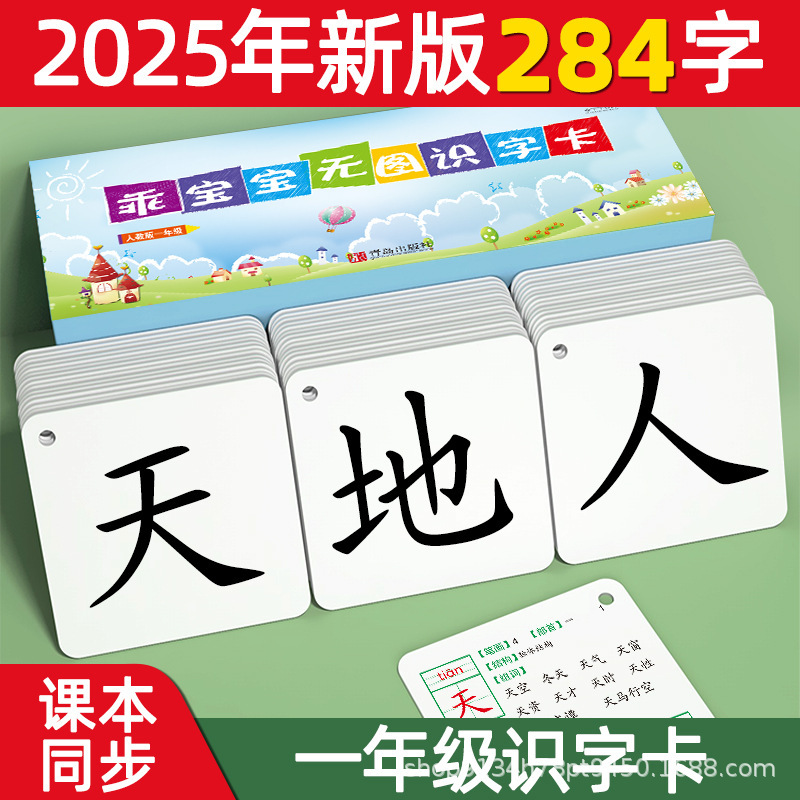 小学一年生 上学期 下学期 語彙カード 無絵文字カード 新字認識カード 人民教育版 同期二年生中国語 2025年新版|undefined