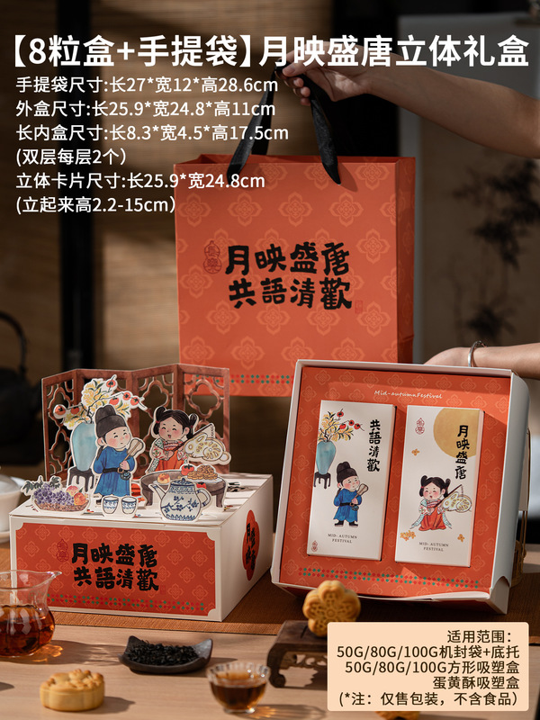2025新款冰皮中秋月饼礼盒蛋黄酥包装礼品空盒子鲜肉6粒8送礼|undefined