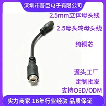 2.5ĸͷתĸͷ��2.5mm/F��ͭо�Խ�����Ƶ�豸�ӳ���16�깤������