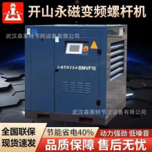 开山永磁变频螺杆式空压机静音7.5kw~37千瓦空气压缩机整套工业级