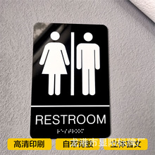 亚克力自粘盲文男女通用洗手间标志办公室门牌商务浴室卫生间标识