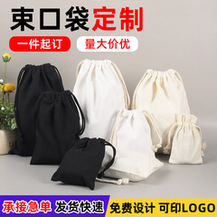 束口袋批发抽绳袋可印logo加急帆布袋拉绳袋杂物小布袋帆布收纳袋