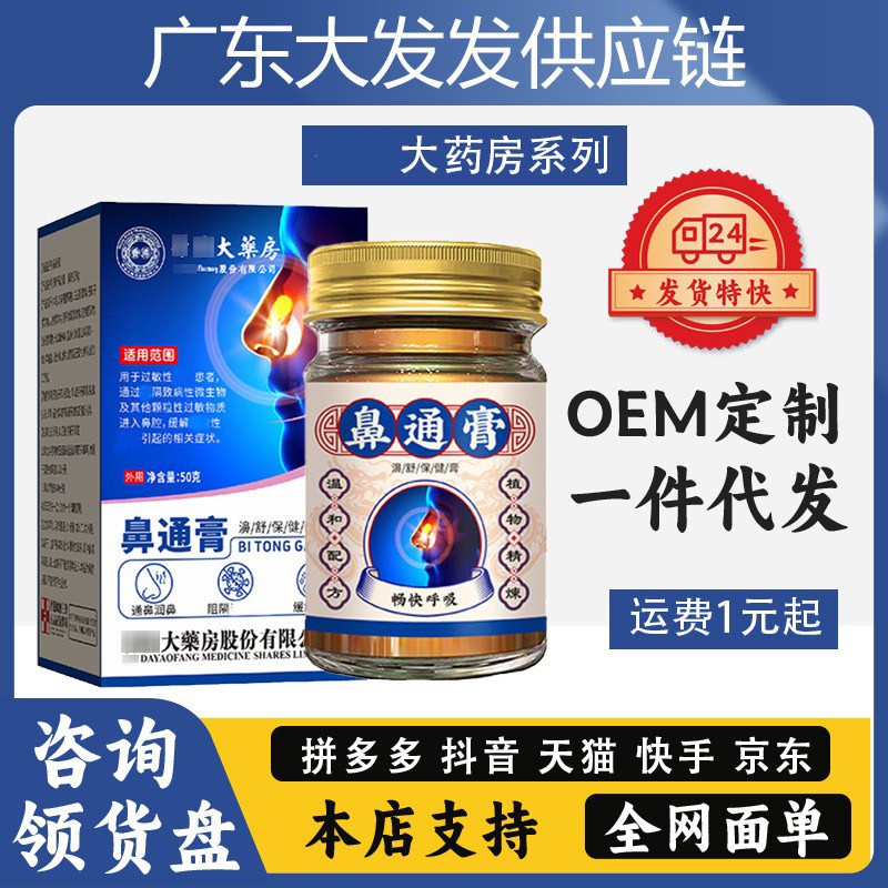 Hong Kong Pharmacy Chitong Ointment for Nasal Cavity Blockage, Runny Nose and Sinus, Hong Kong Rankang, Itchy Nose, Allergic Turbinate Hypertrophy Factory