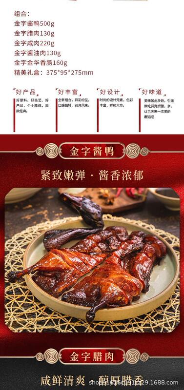 ゴールデンチャイニーズトレンドギフトシリーズ 肉ジャーキーギフトボックス 金華ハムベーコン 金華ソーセージ 醤油ミートソース アヒル煮込みギフトボックス|undefined
