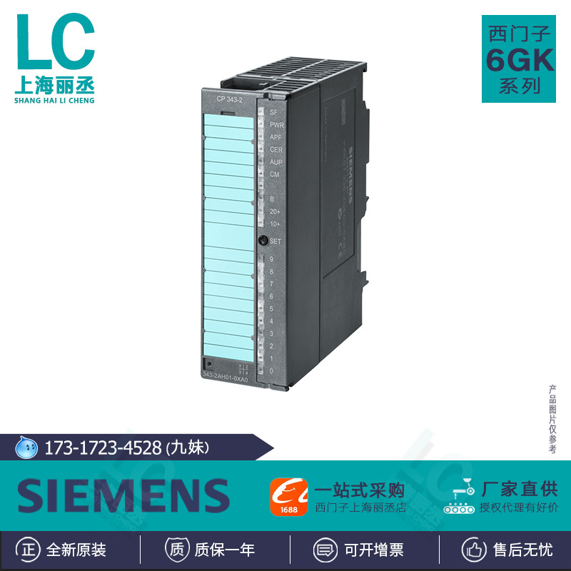 6GK7343-2AH11-0XA0西门子CP 343-2P 通信处理器6GK73432AH110XA0
