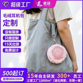 礼品合作厂可爱耳机包定制粉色毛绒零钱包超轻材质小物收纳包挂件