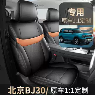 2024-2026款北京BJ30座椅套全包旅行家7七座专用汽车座垫四季皮革