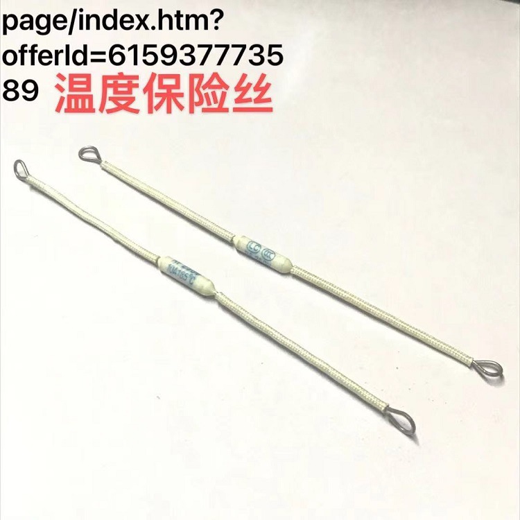 陶瓷温度保险丝250V10A55℃-216℃ 金属保险管165℃-185℃保险丝
