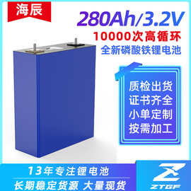 海辰280Ah大容量3.2V磷酸铁锂电池高循环太阳能光伏储能动力电池