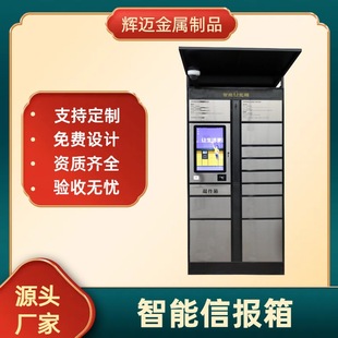 Intelligent letter box source manufacturers stainless steel residential intelligent mailbox express cabinet outdoor rainproof wall hanging letter box