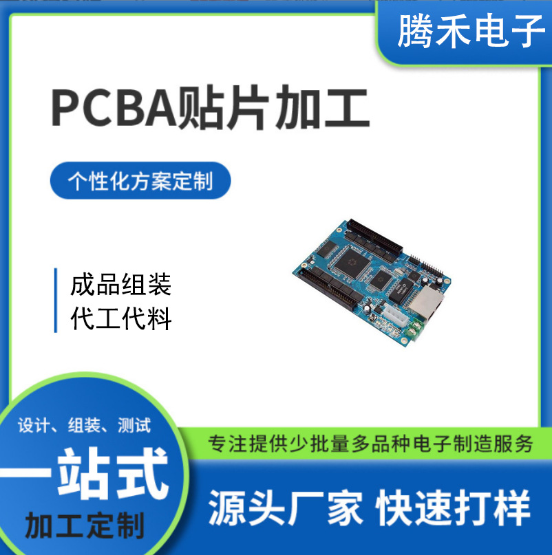 项目合作定制 SMT贴片加工电子产品PCBA代组装 线路板DIP插件优惠