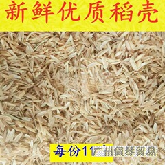 米籾殻、新鮮な野菜、花、ペットの寝具、枕芯、耐衝撃充填、醸造、燻製肉、肥料、米籾殻