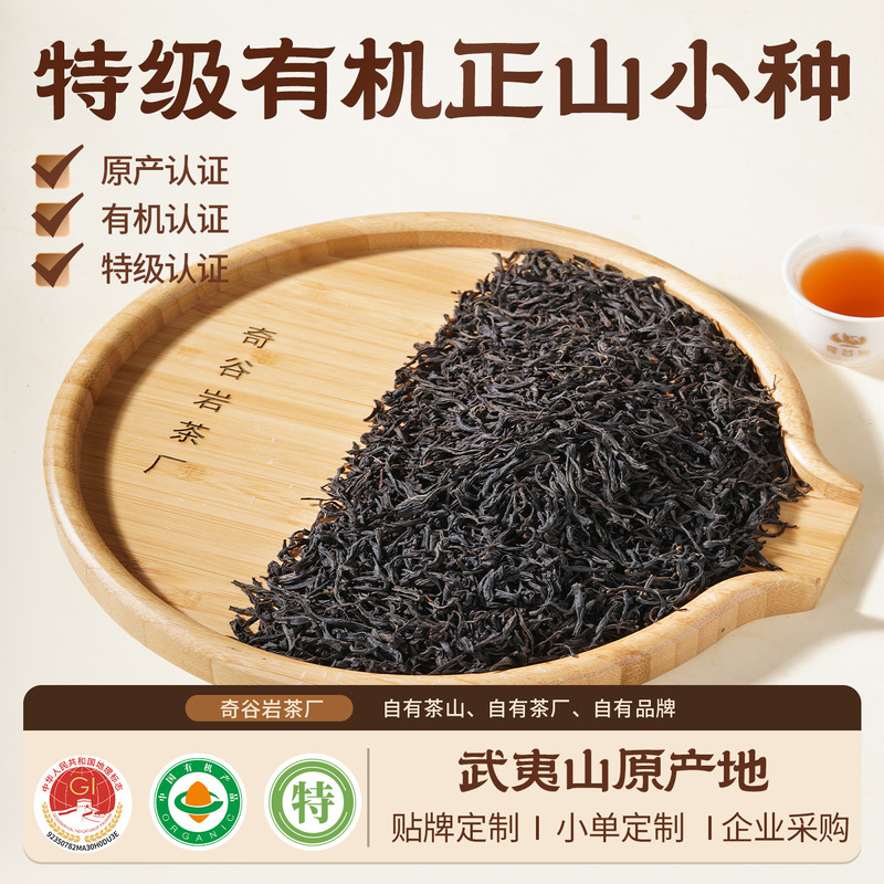 【Premium Organic Zhengshan Xiaozhong】Bulk Wholesale 2026 New Tea Wuyishan Black Tea Tongmuguan 500g