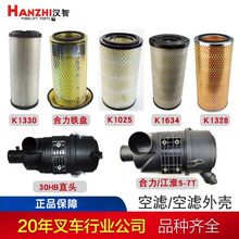 叉车空气滤芯适配合力 杭叉 龙工 江淮 柳工 台励福 叉车空滤配件