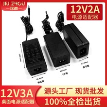 12v2a12v3a电源适配器 欧规美规显示器美容仪电源 36W桌面式电源