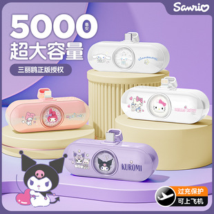 Sanrio Capsule Power Bank Is Cute and Good-Looking, Easy to Carry, Lipstick Size, Cute Mini Capsule Power Bank