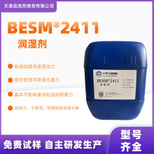 润湿剂BESM2411十而立涂料助剂批发聚醚改性硅氧烷黄色液体低泡沫