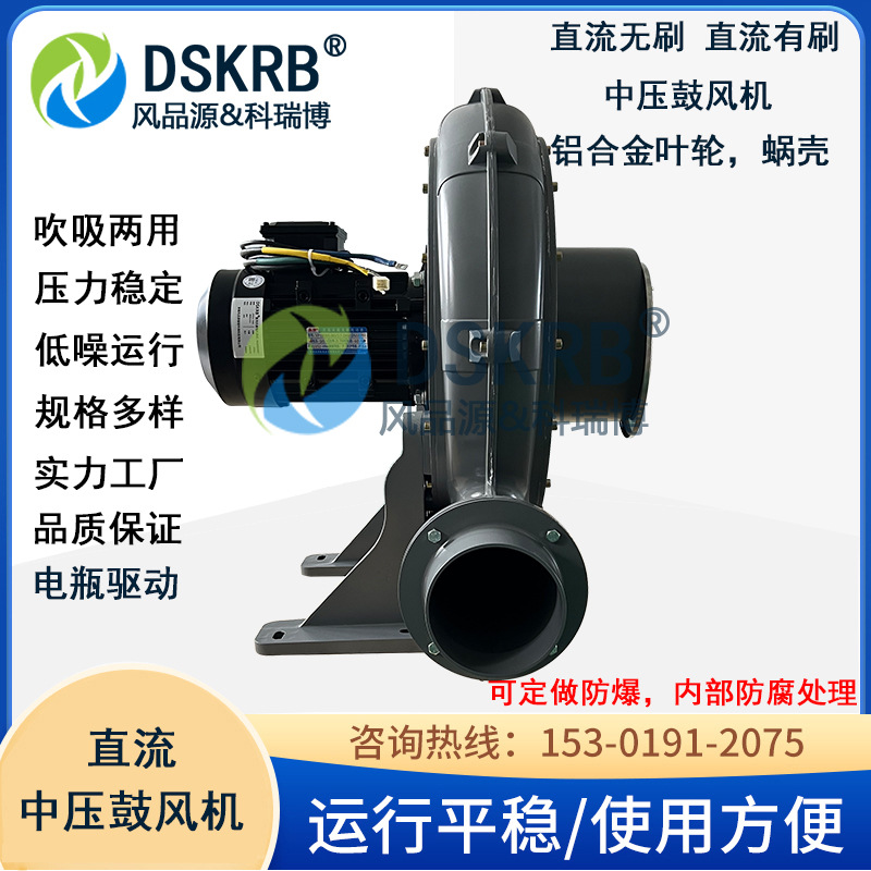 现货批发 物料搅拌设备配套直流无刷中压风机 48V 电池驱动鼓风机