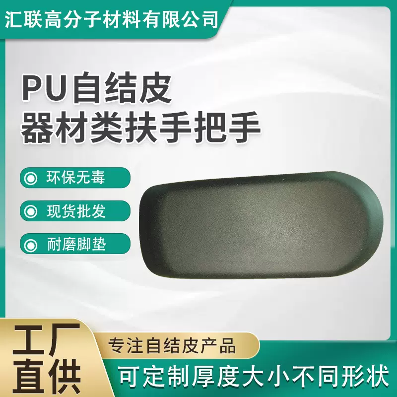 定制PU发泡自结皮座椅扶手聚氨酯高回弹海绵扶手箱通用适配