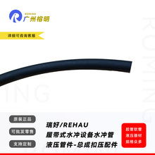 �Ď�ʽˮ�_�O��ˮ�_��ˮ��ϴ�z�����/REHAU��֬ܛ��Һ���߉�ˮ��