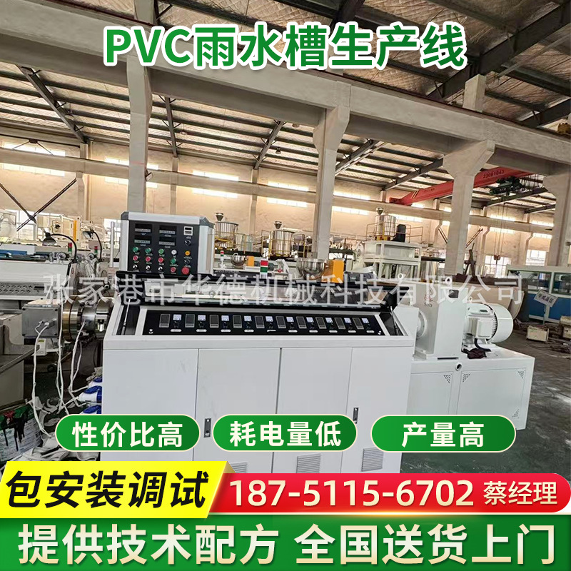 PVC雨水槽生产线 PVC型材生产设备 型材挤出机 塑料管材设备厂家