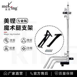美铿摄影魔术腿灯架存放支架室内影棚影视C型摄影灯架三脚架收纳
