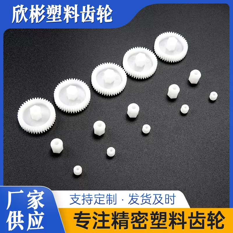 注塑件手摇电机齿轮多种规格塑料电机齿轮玩具塑料齿轮配件加工