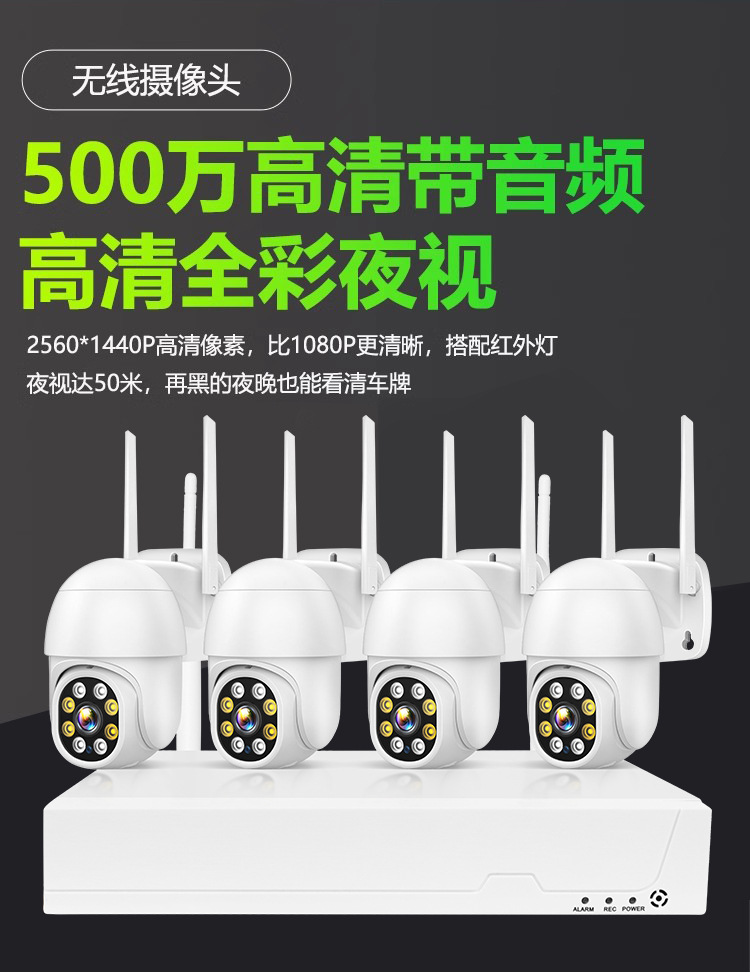 无线带屏监控套装8路高清硬盘录像机免布线摄像头无线WiFi户