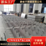 不锈钢溢流堰集水槽V型锯齿形穿孔可调节出沉淀池三角堰