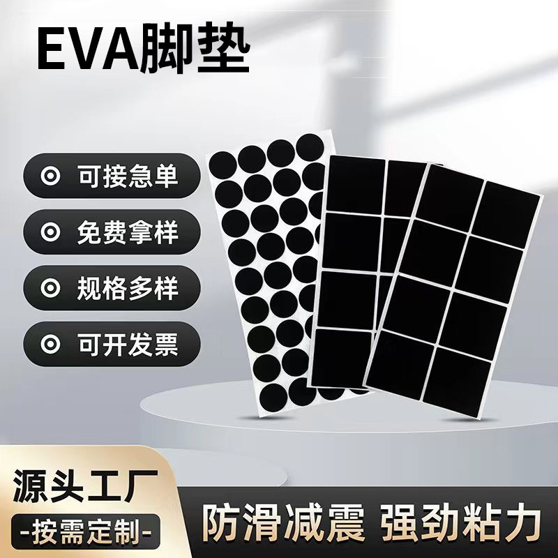 eva脚垫黑色圆形自粘泡棉脚垫网格带背胶防滑减震垫片eva胶垫