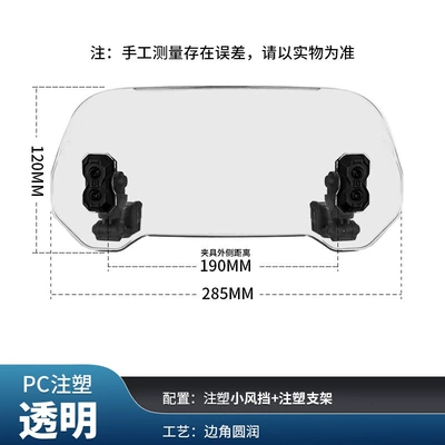 Suitable for Jinqilong motorcycles, universal PC heightened small windscreen, No. 9 electric Suzuki, UY, other 25 Haojue AF (Motorcycle front windshield) - transparent-pc-elevated-small-windscreen-height-120mmwidth-285mm