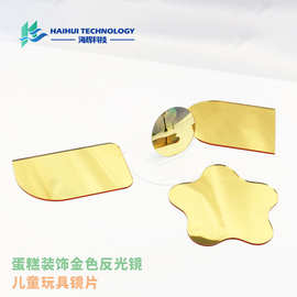 金色亚克力镜面板电镀 pmma镜面板激光加工 塑料镜面板批发厂家