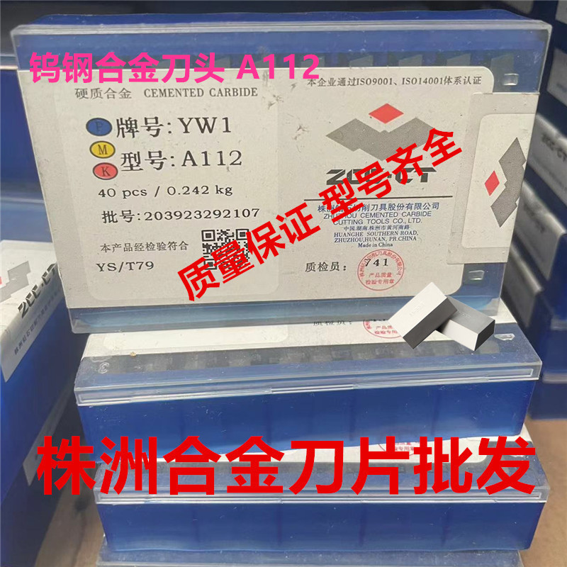 株钻硬质合金焊接刀片 YT15  YG6 YG6X  YG8 YW2  YS8  A112 A110