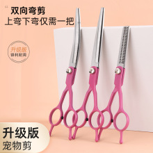 7寸宠物美容剪刀狗狗剪毛工具套装猫咪修毛剪狗毛弯剪子泰迪