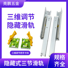 托底滑轨三维调节缓冲阻尼抽屉道轨托底轨滑道3D把手款三节隐藏式