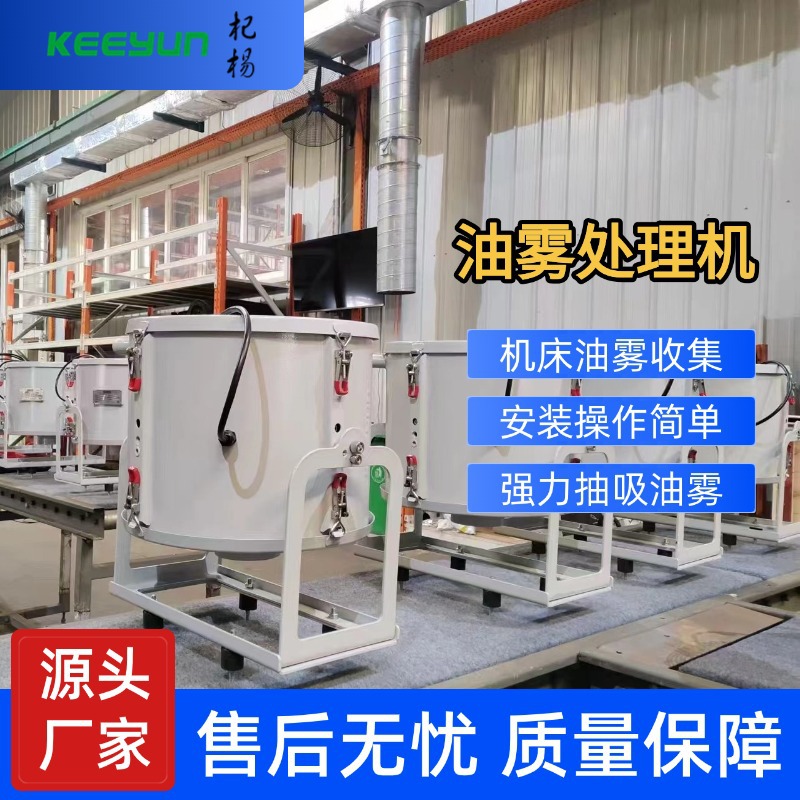 机床油雾处理机机床油雾高效收集过滤机机加工行业油雾净化设备