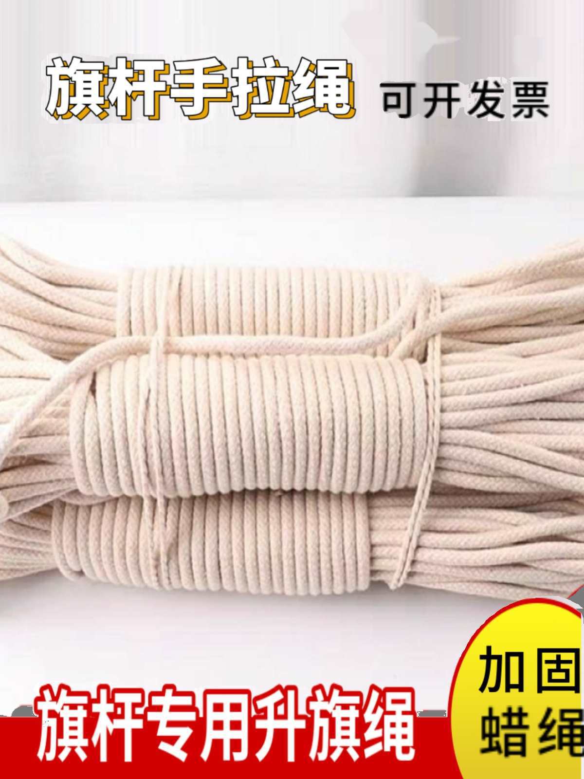 升配件旗杆专用绳 棉蜡绳子学校公司升旗手动拉升降旗杆绳
