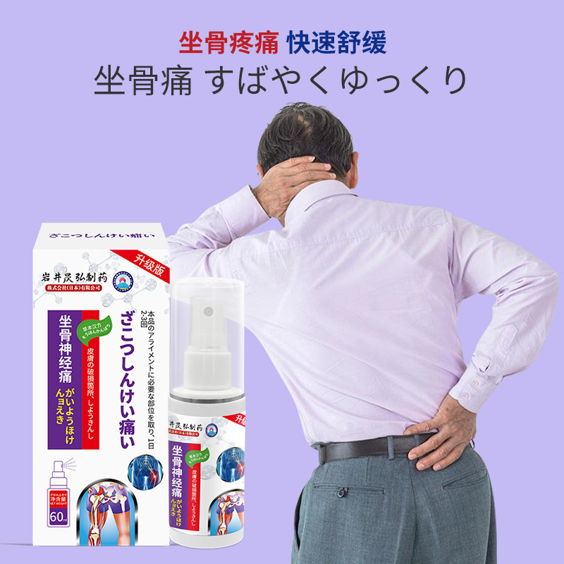 岩井弘は腰が痛くて、足が痛くて、お尻が痛くて、筋が痛くて、痛み止めます。|undefined