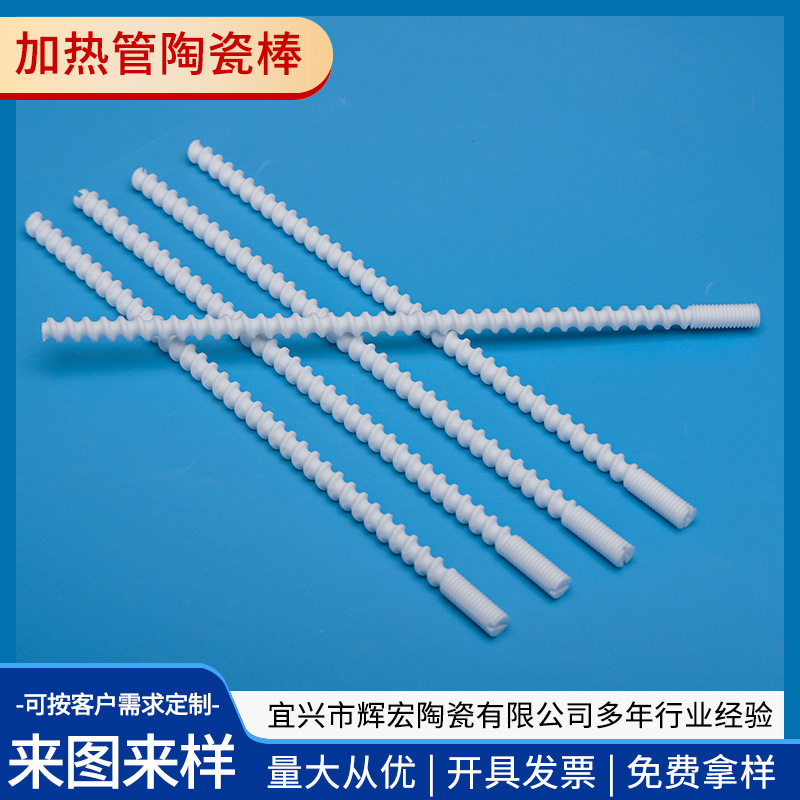 厂家各类加热管陶瓷 陶瓷螺纹棒 陶瓷加热棒 95瓷螺纹棒