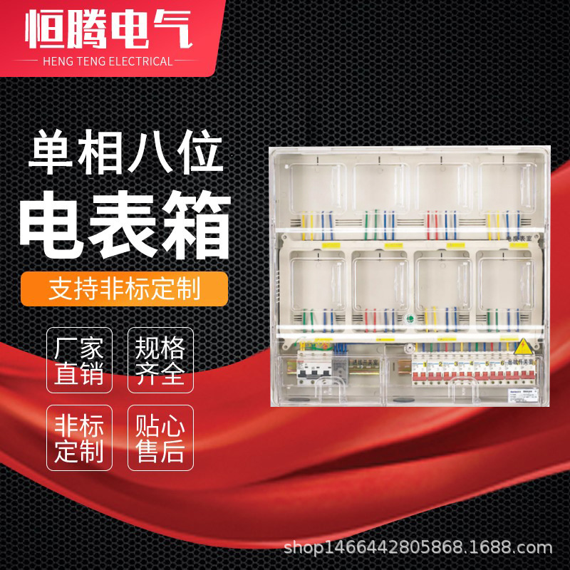 单相8户塑料电表箱  上下结构8表位计量箱 阻燃abs 配电箱挂壁