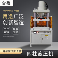源头四柱大中小型压力机液压机厂家定制高精度伺服油压机热压机
